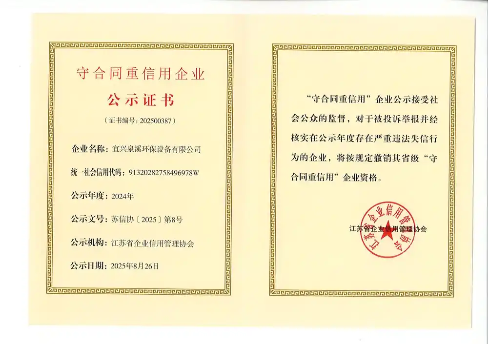 守合同重信用企业