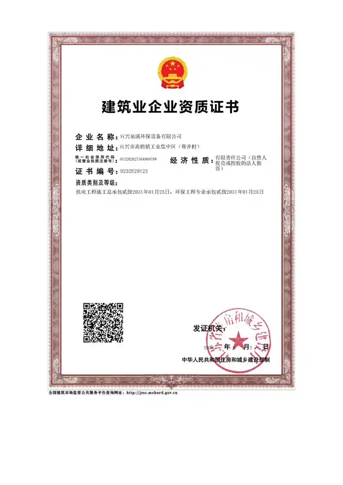 建筑业企业资质证书