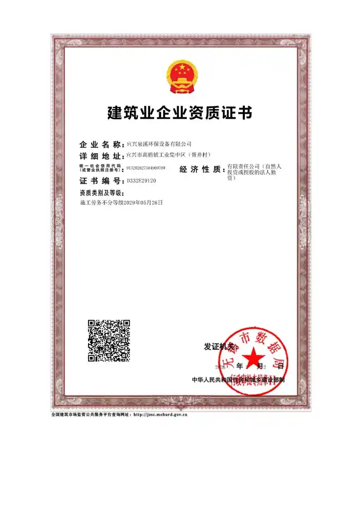 建筑业企业资质证书