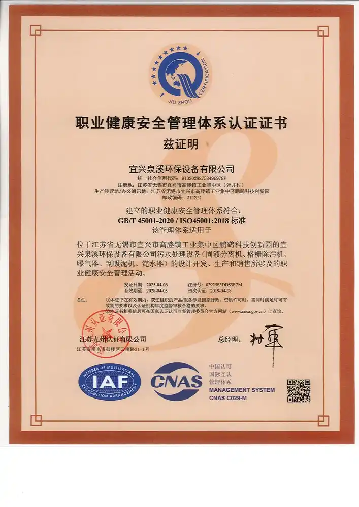 职业健康安全管理体系认证证书