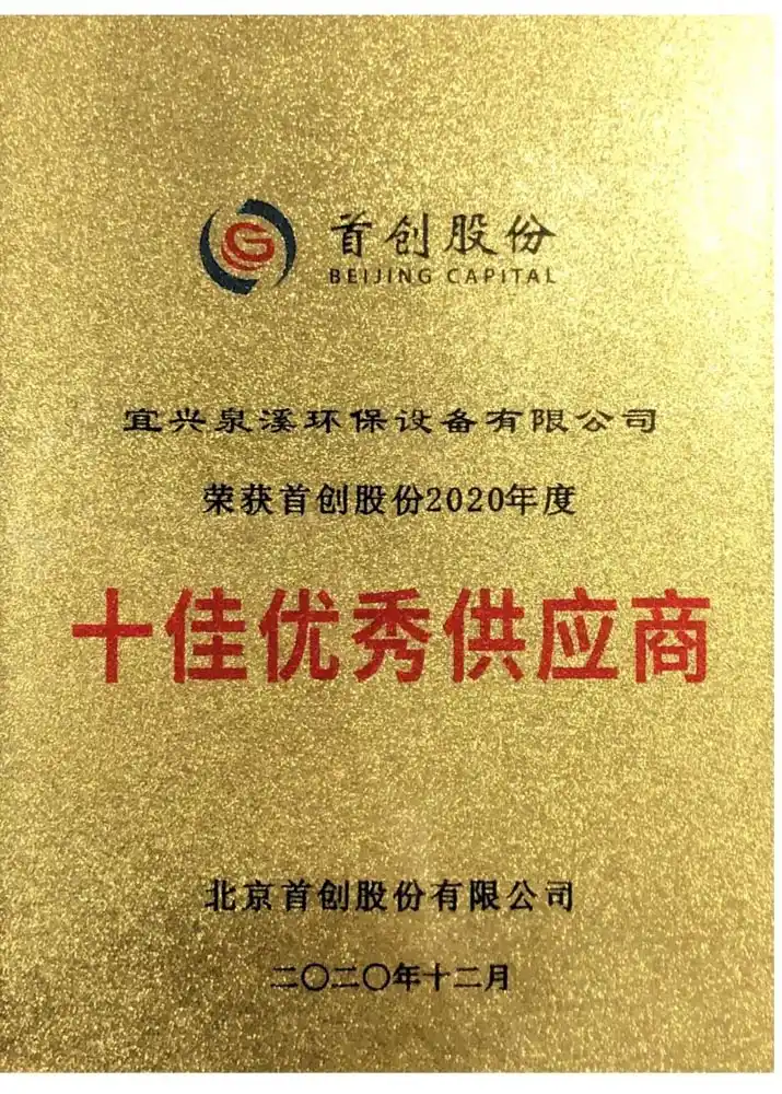十佳优秀供应商