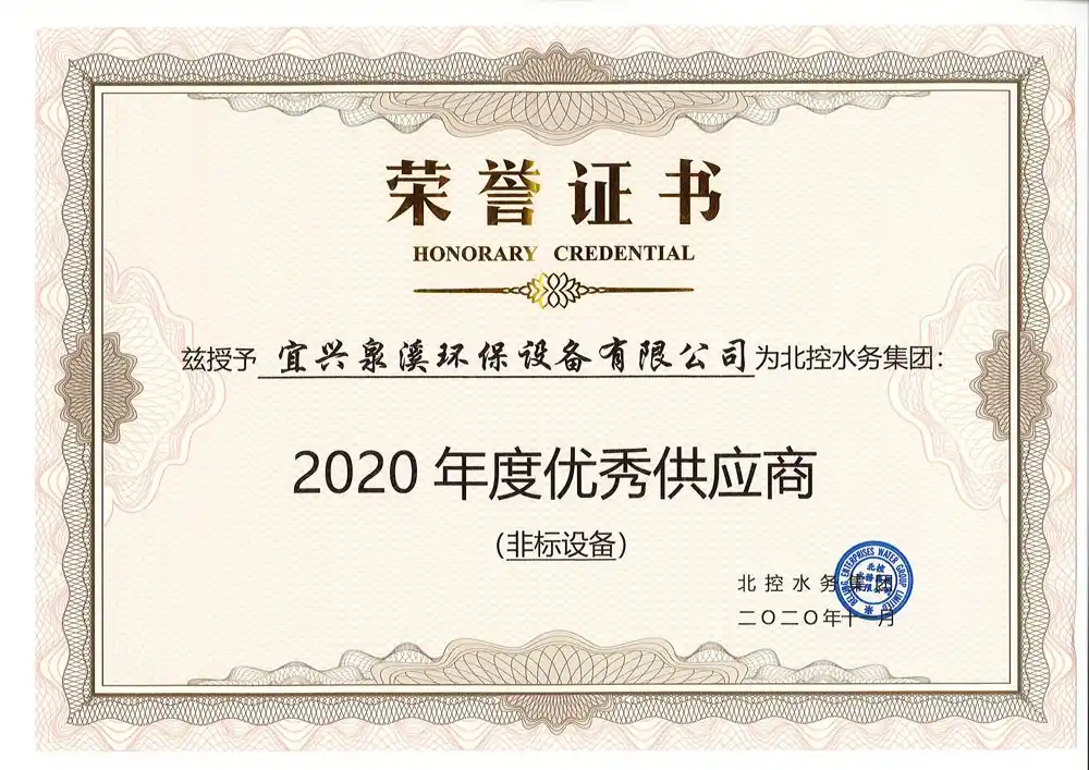 2020年度优秀供应商