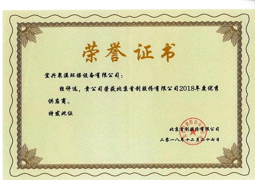 2018年度优秀供应商