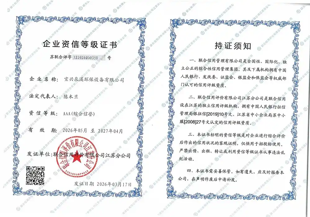企业资信等级证书