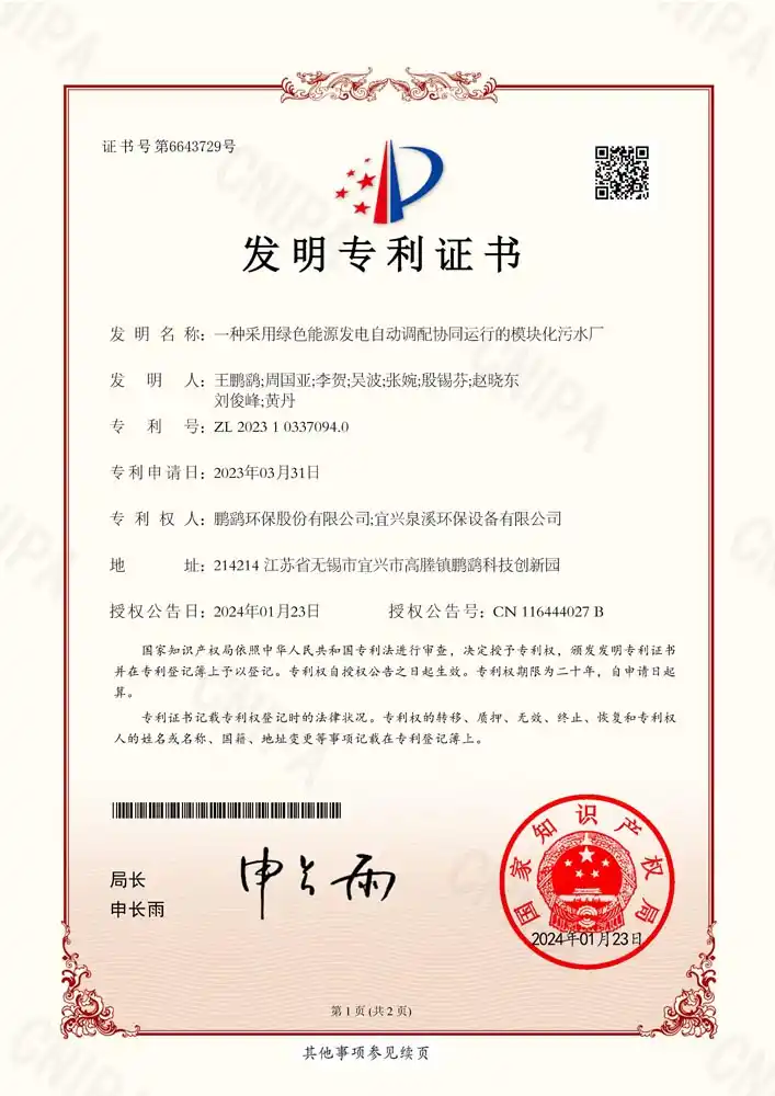 发明专利证书