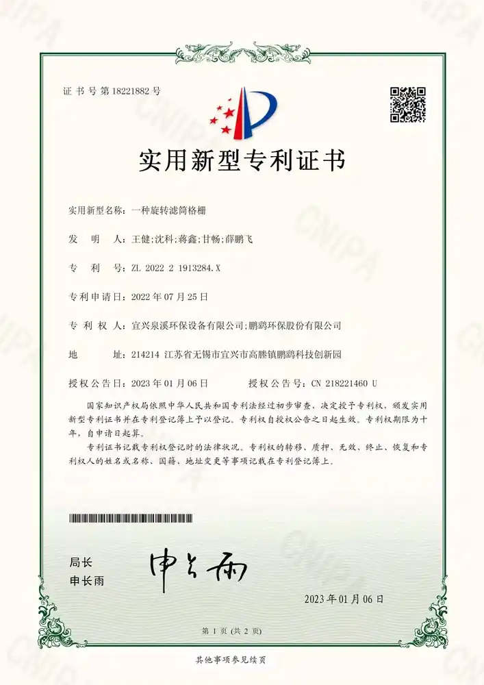 实用新型专利证书