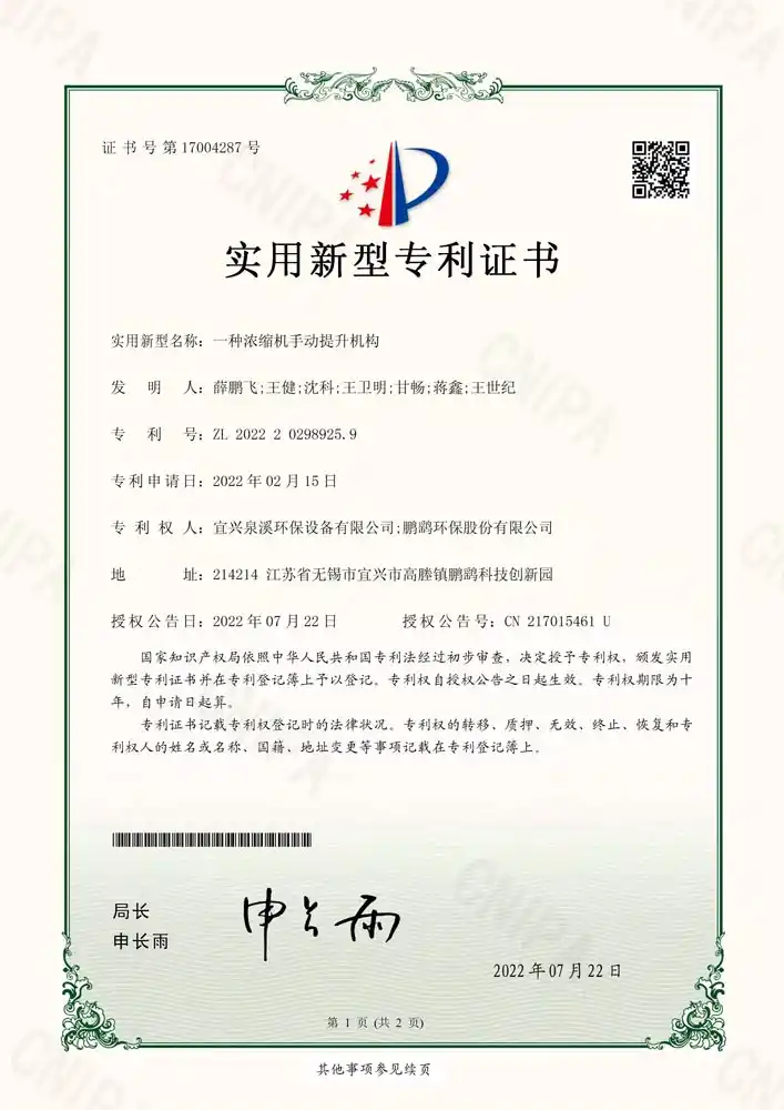 实用新型专利证书