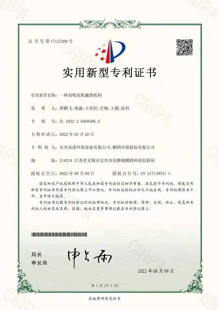 实用新型专利证书