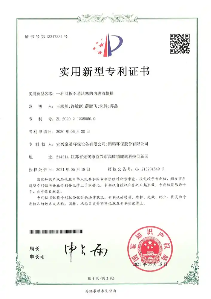 实用新型专利证书