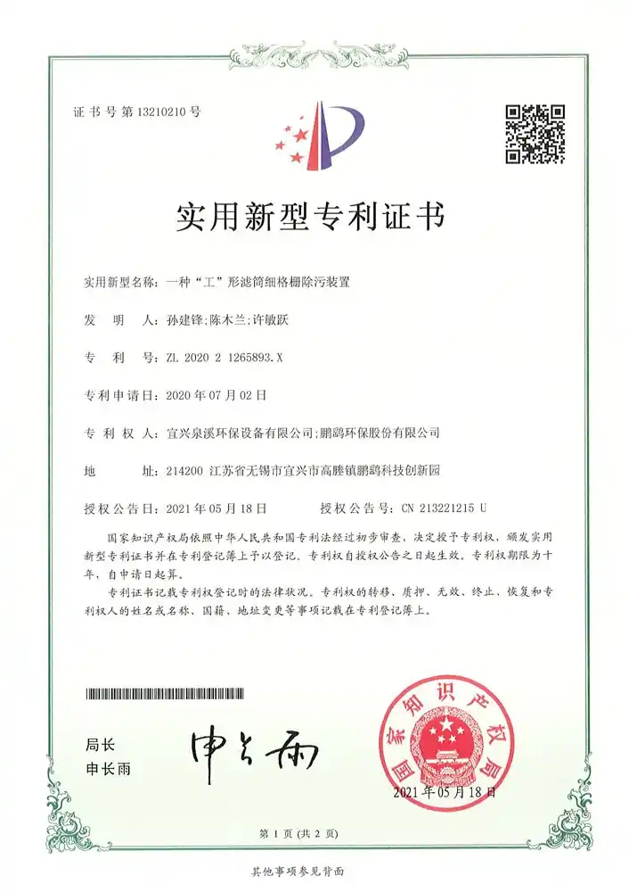 实用新型专利证书