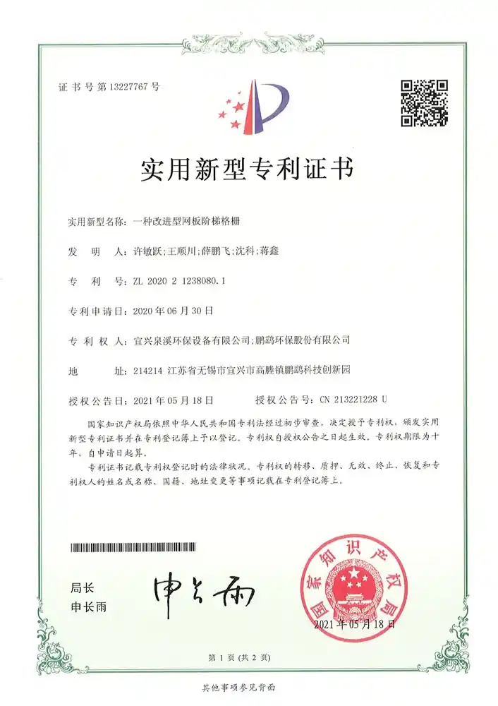 实用新型专利证书