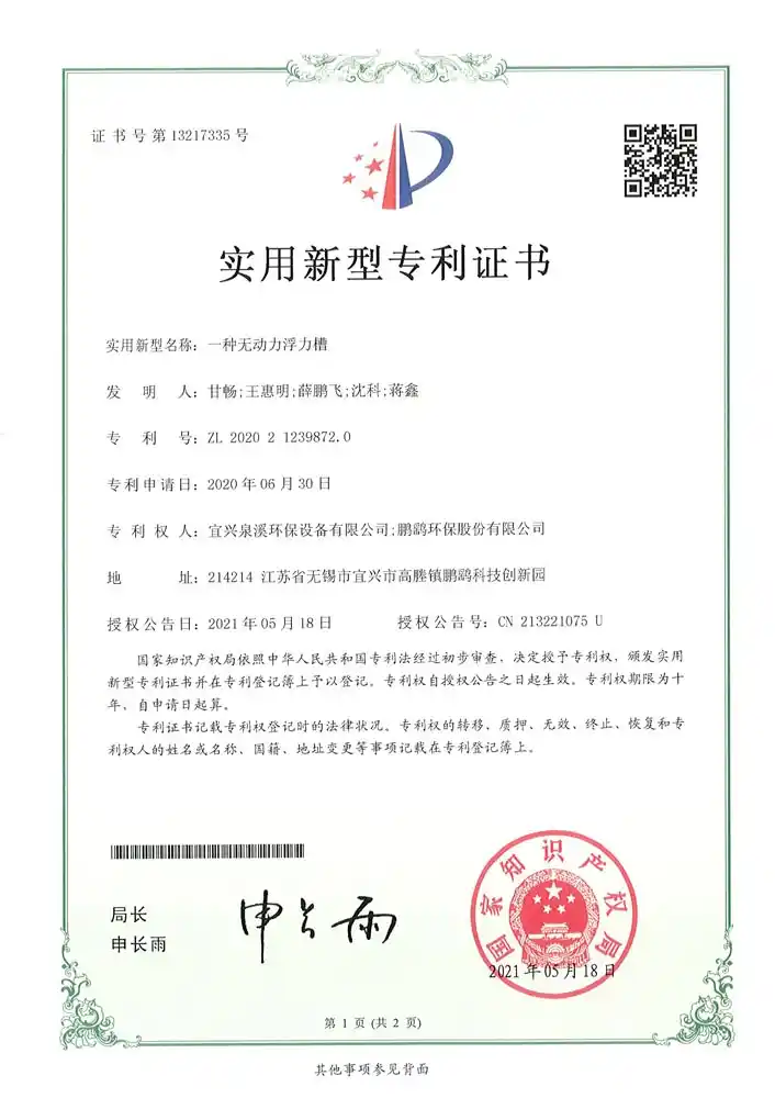 实用新型专利证书