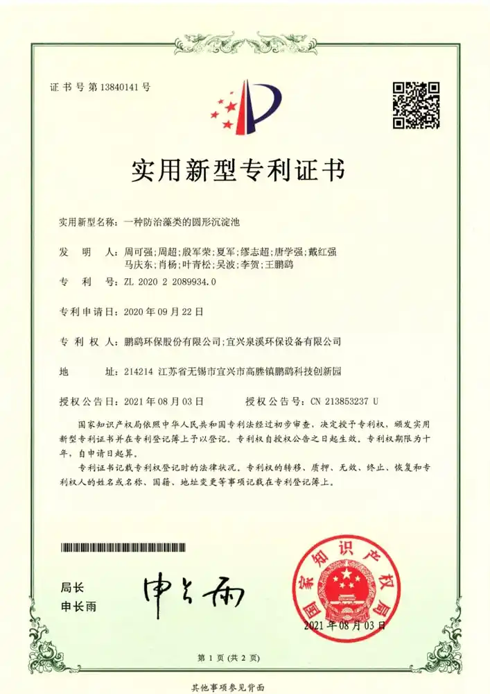 实用新型专利证书