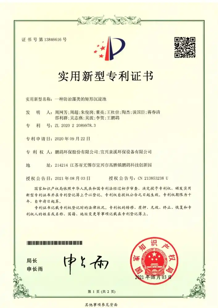 实用新型专利证书