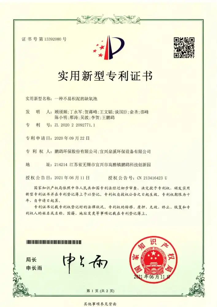 实用新型专利证书
