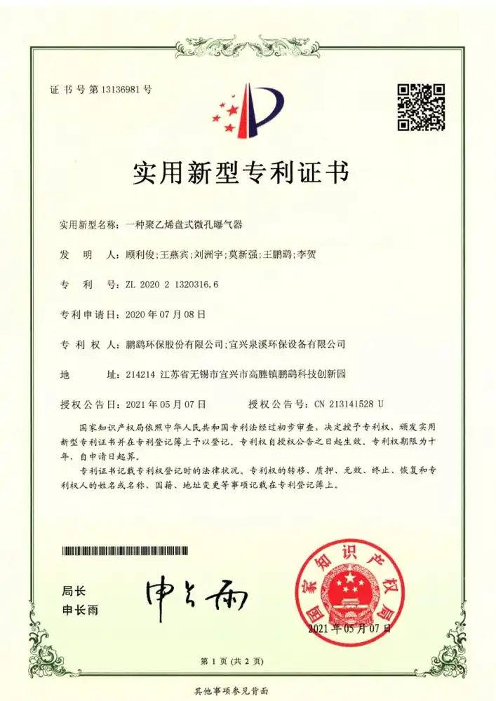实用新型专利证书