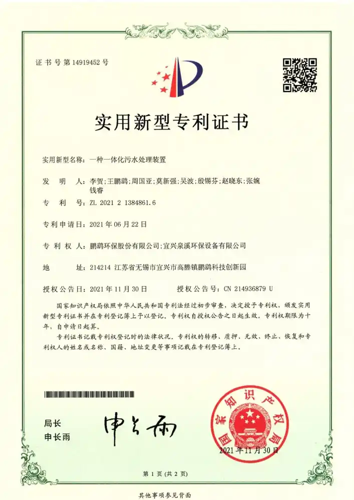 实用新型专利证书