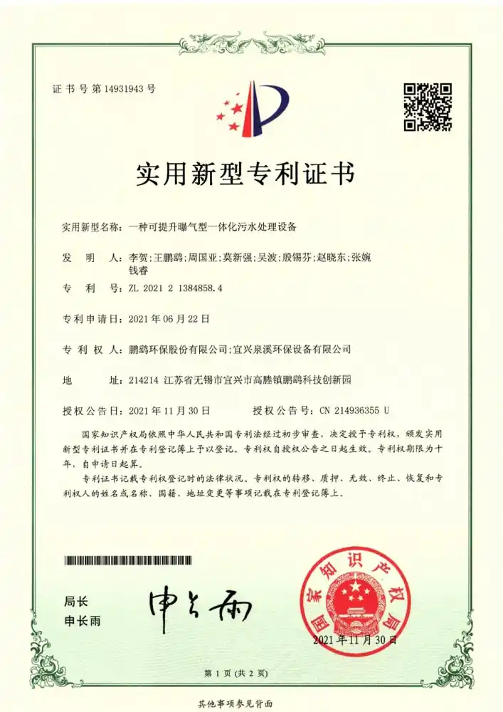 实用新型专利证书