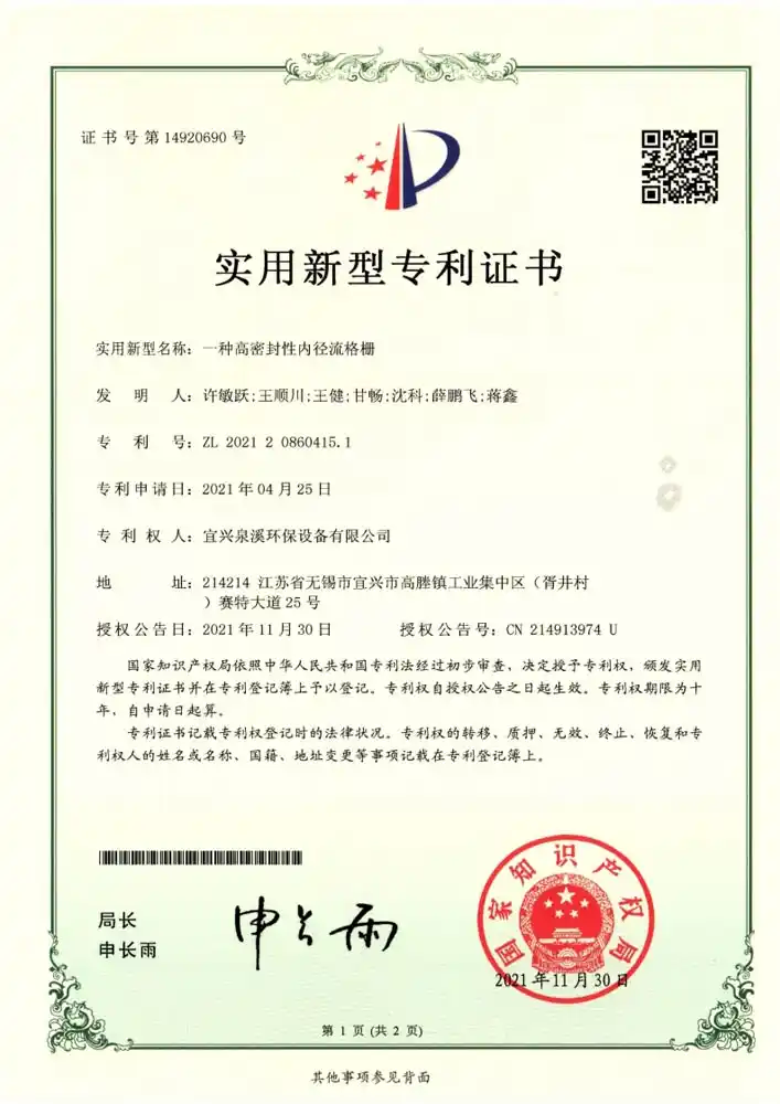 实用新型专利证书