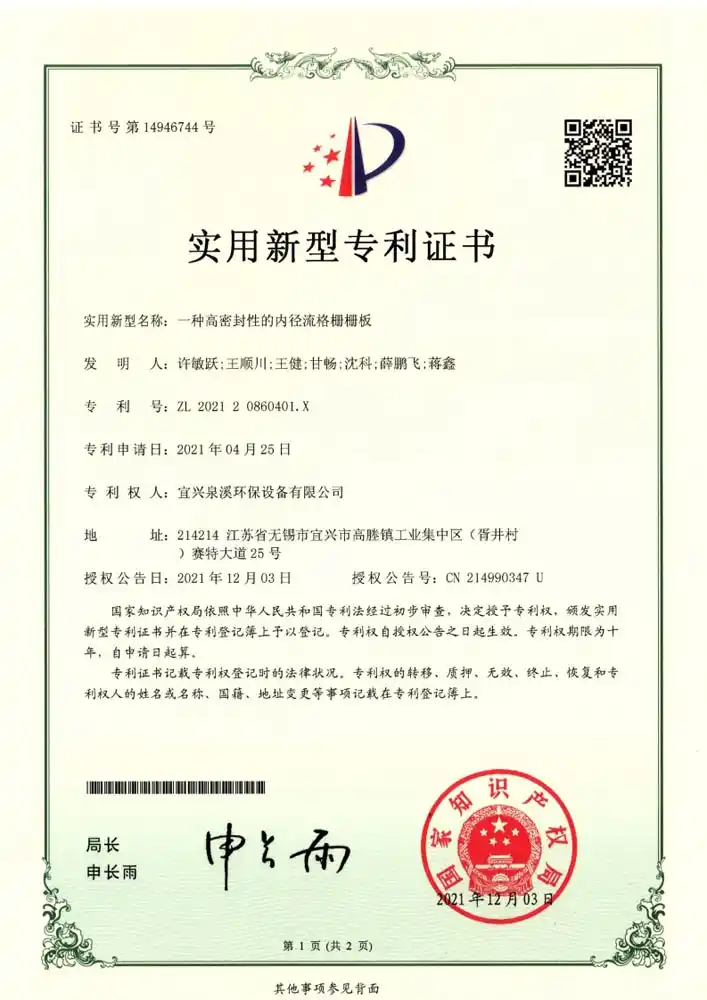 实用新型专利证书