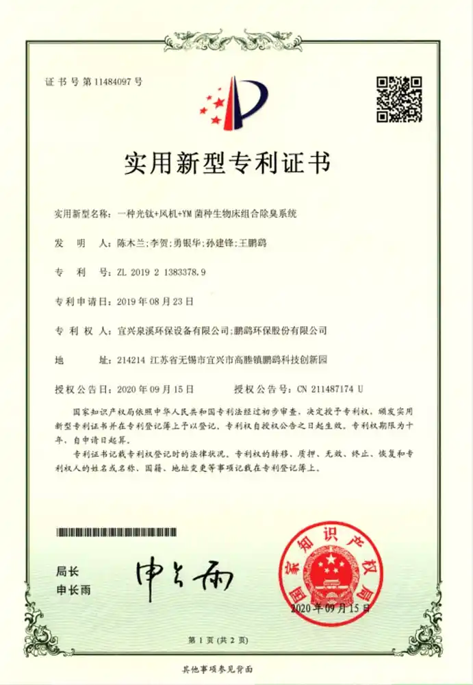 实用新型专利证书