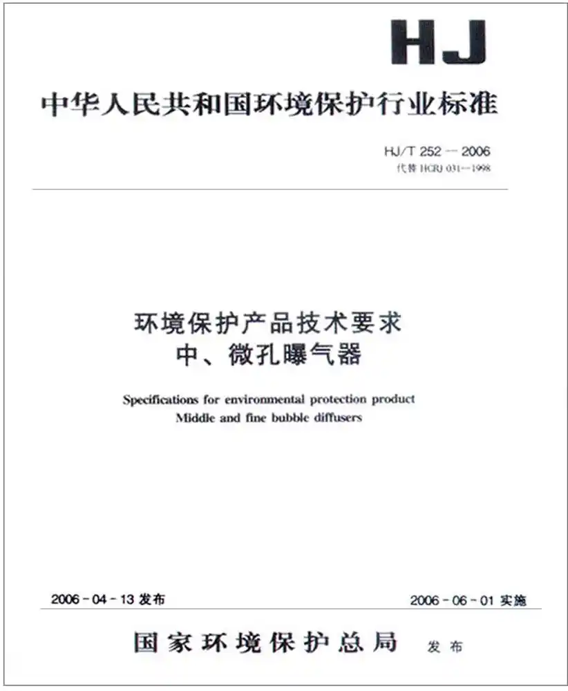 中华人民共和国环境保护行业标准