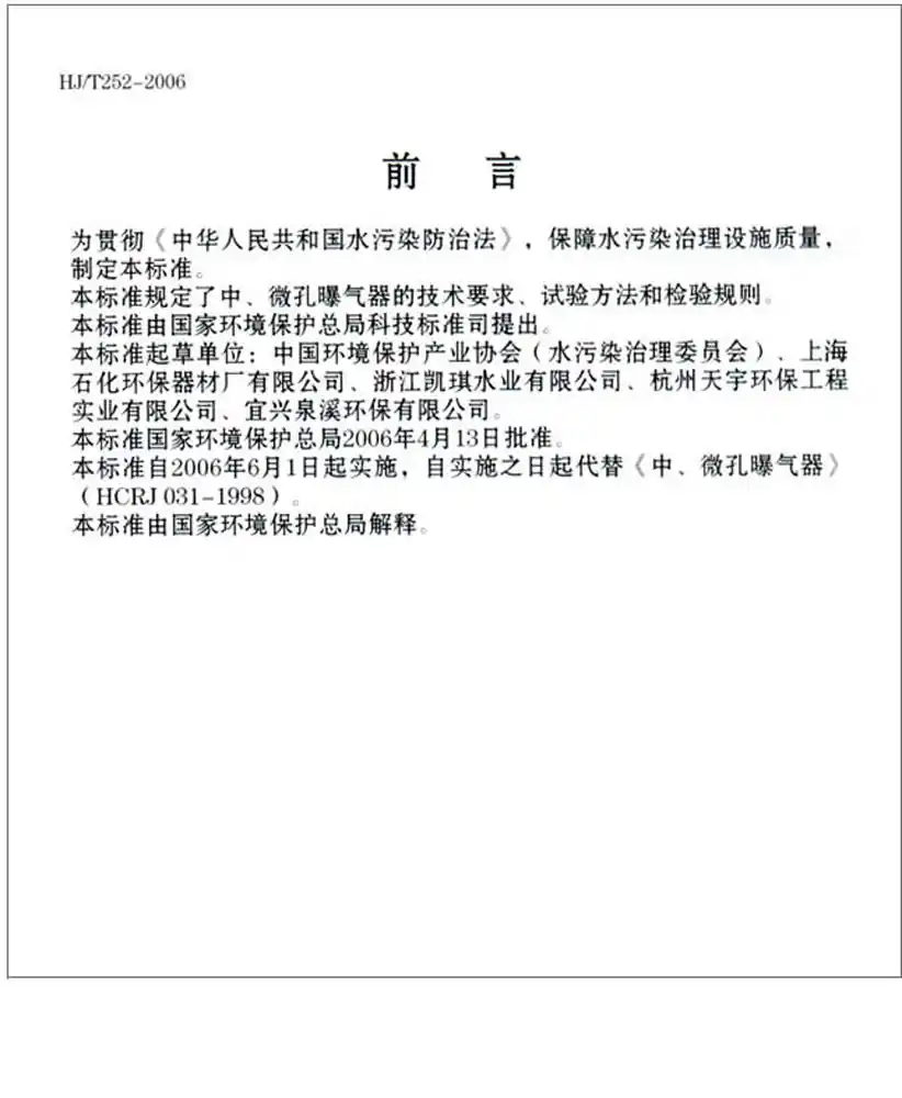 中华人民共和国环境保护行业标准