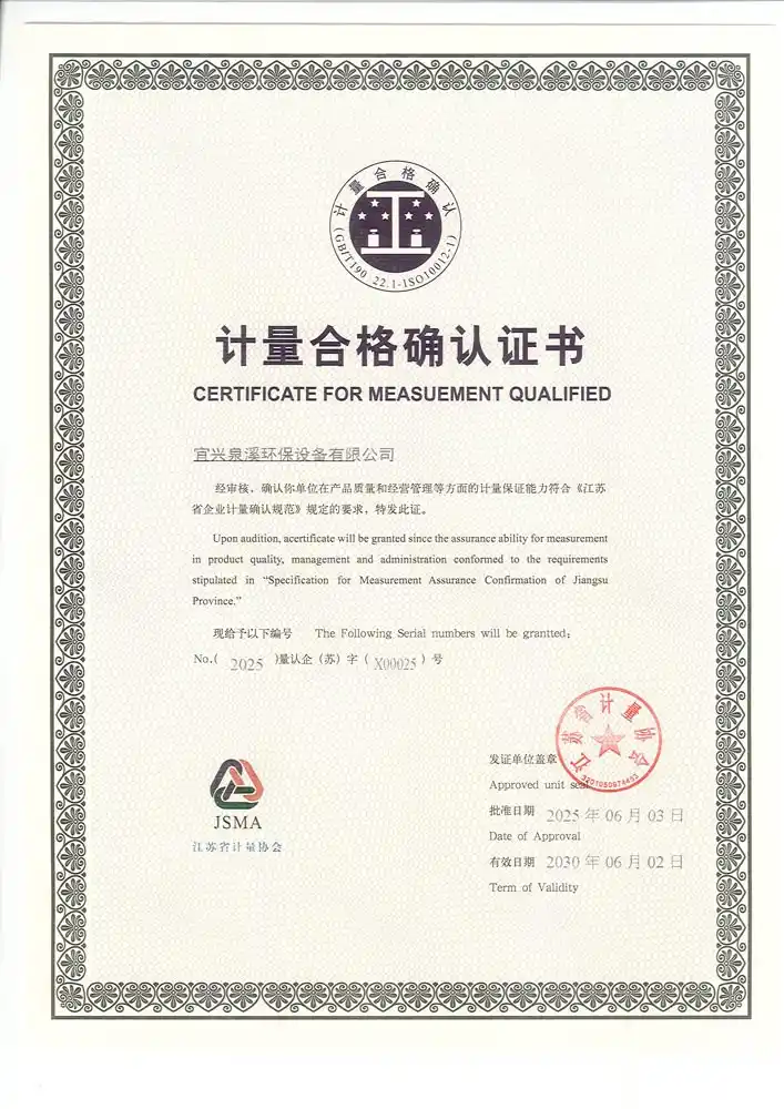 计量合格确认证书